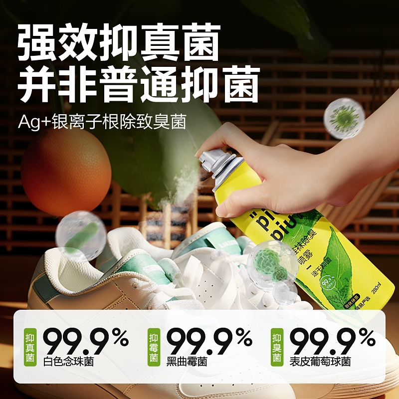 网易严选 鞋袜除臭喷雾剂180mL 6.9元包邮 买手党-买手聚集的地方