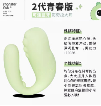 小怪兽 2代 智能情趣跳蛋 健康版
