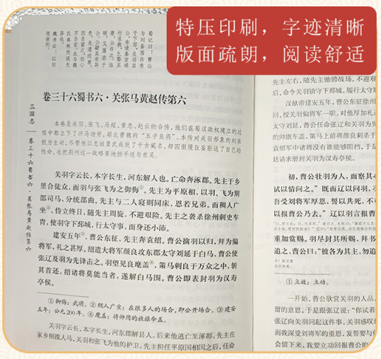 《三国志》（全4册、硬壳锁线）