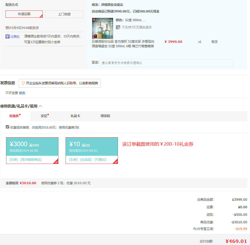 五粮液股份出品，喜福盛世 祥和 52度浓香型白酒500mL*6瓶整箱 含精美礼袋*3个 429元包邮（双重优惠） 买手党-买手聚集的地方
