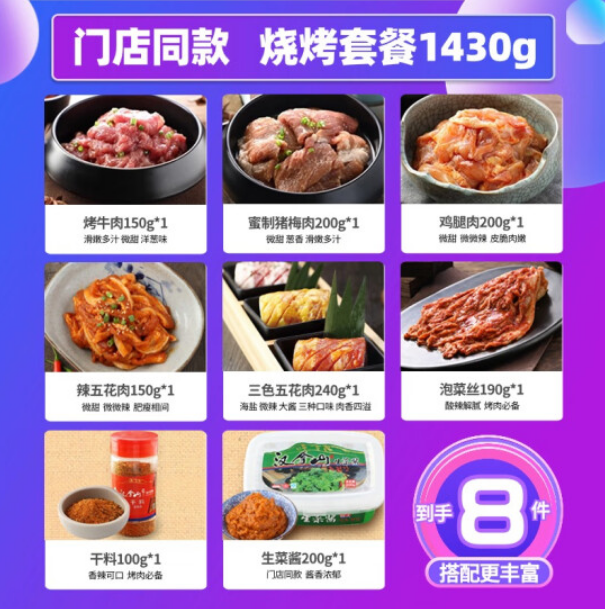 门店同款，汉拿山 家庭烧烤套餐 1430g 109元包邮（双重优惠） 买手党-买手聚集的地方