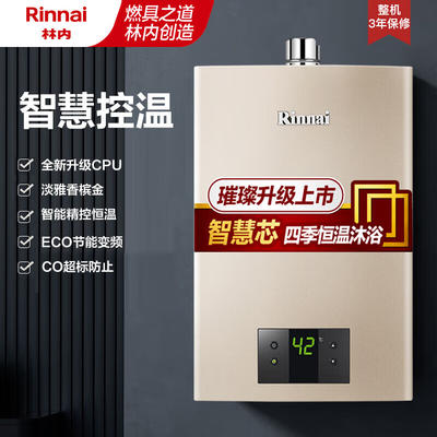 rinnai 林内 燃气热水器 13l