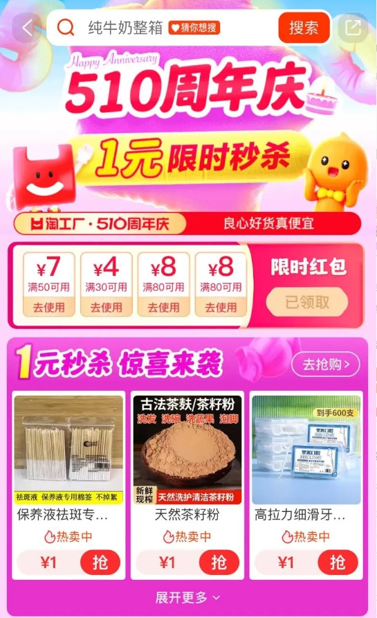 淘宝 5.10周年庆 领30-4/50-7/80-8元优惠券