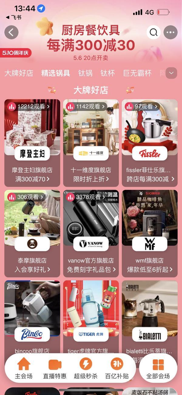 天猫 厨房餐饮具 满300减30