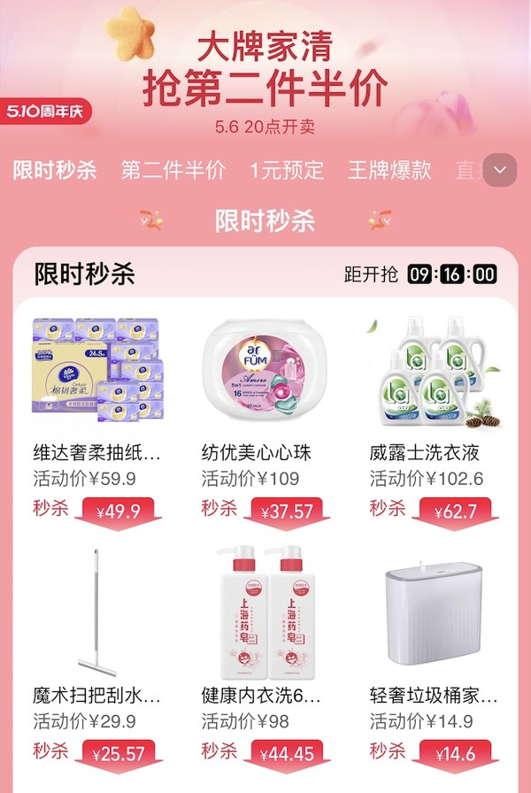 天猫 大牌家清会场 抢第二件半价！