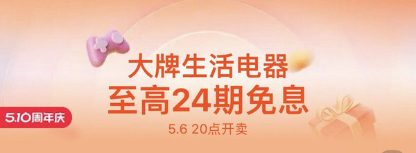 假期已过？来天猫510周年庆补充新能量！
