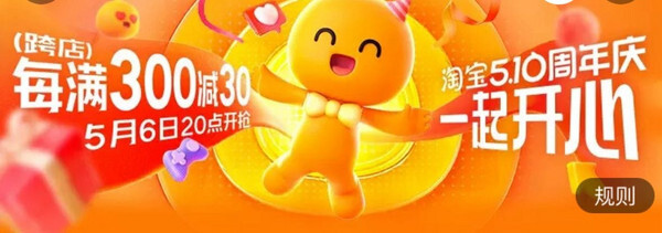 淘宝 5.10周年庆 主会场
