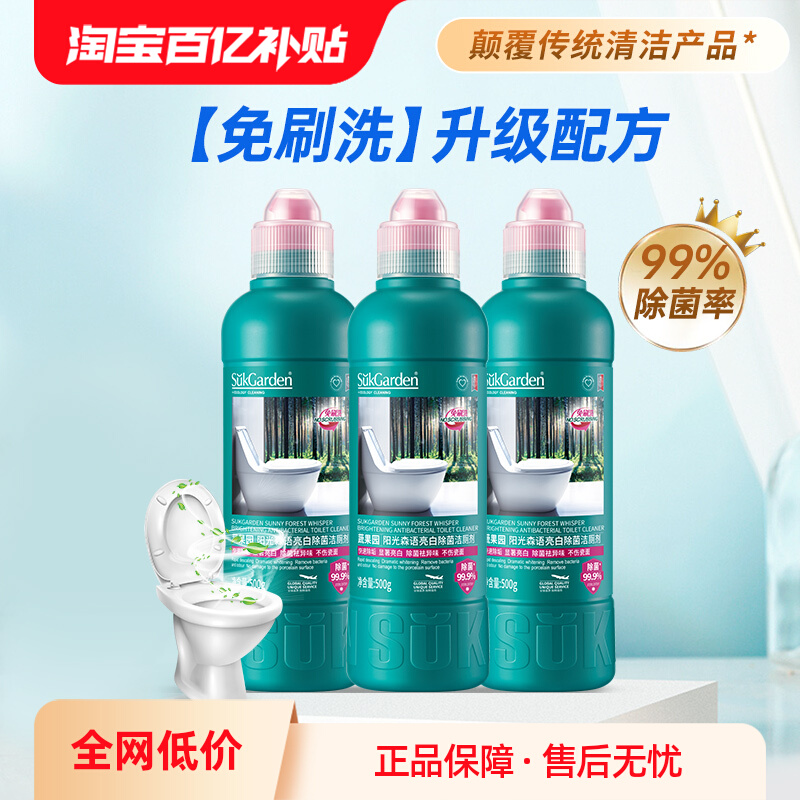 Suk Garden 蔬果园 阳光森语亮白除菌洁厕剂/洁厕灵500g*3瓶 39.9元包邮 买手党-买手聚集的地方