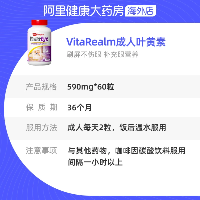 美国进口，VitaRealm 维乐原 成人视力宝叶黄素咀嚼片60粒 109.25包邮包税 买手党-买手聚集的地方