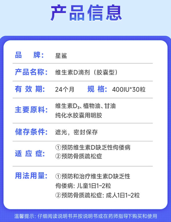 星鲨 维生素D3滴剂 30粒 x 6盒