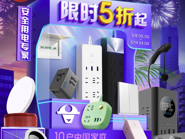 天猫 公牛开关插座超级品类日