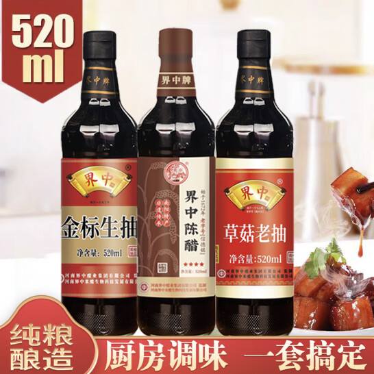 河南老字号，界中 金标生抽520ml+陈醋520ml+草菇老抽520ml 12.9元包邮 买手党-买手聚集的地方