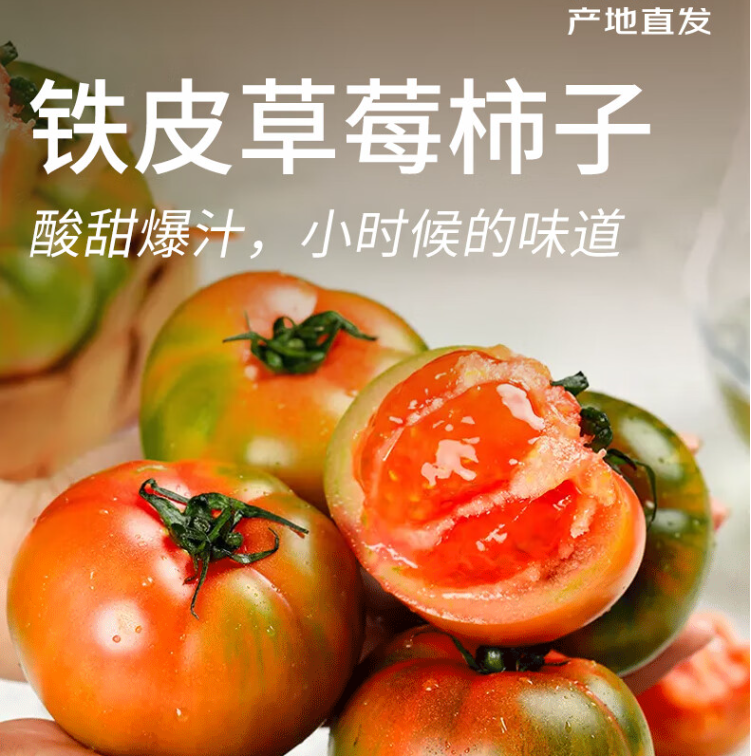 京地达 栗贝诺 山东铁皮草莓西红柿 4斤 32.9元包邮 买手党-买手聚集的地方