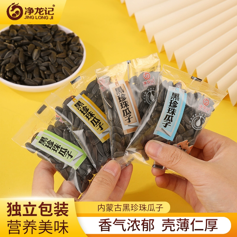 净龙记 草原黑珍珠葵花籽瓜子 25包 史低7.9元包邮 买手党-买手聚集的地方
