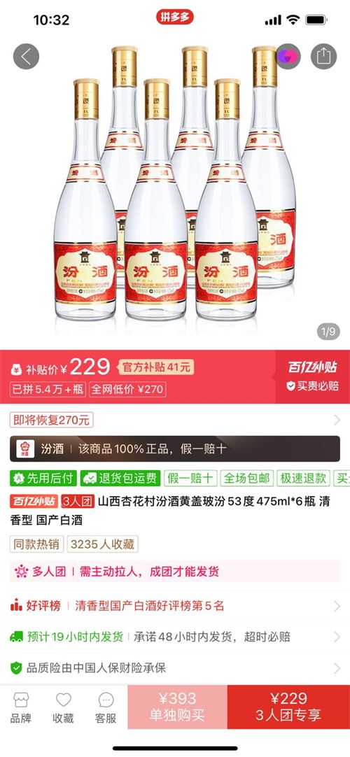 汾酒原浆价格表和图片图片