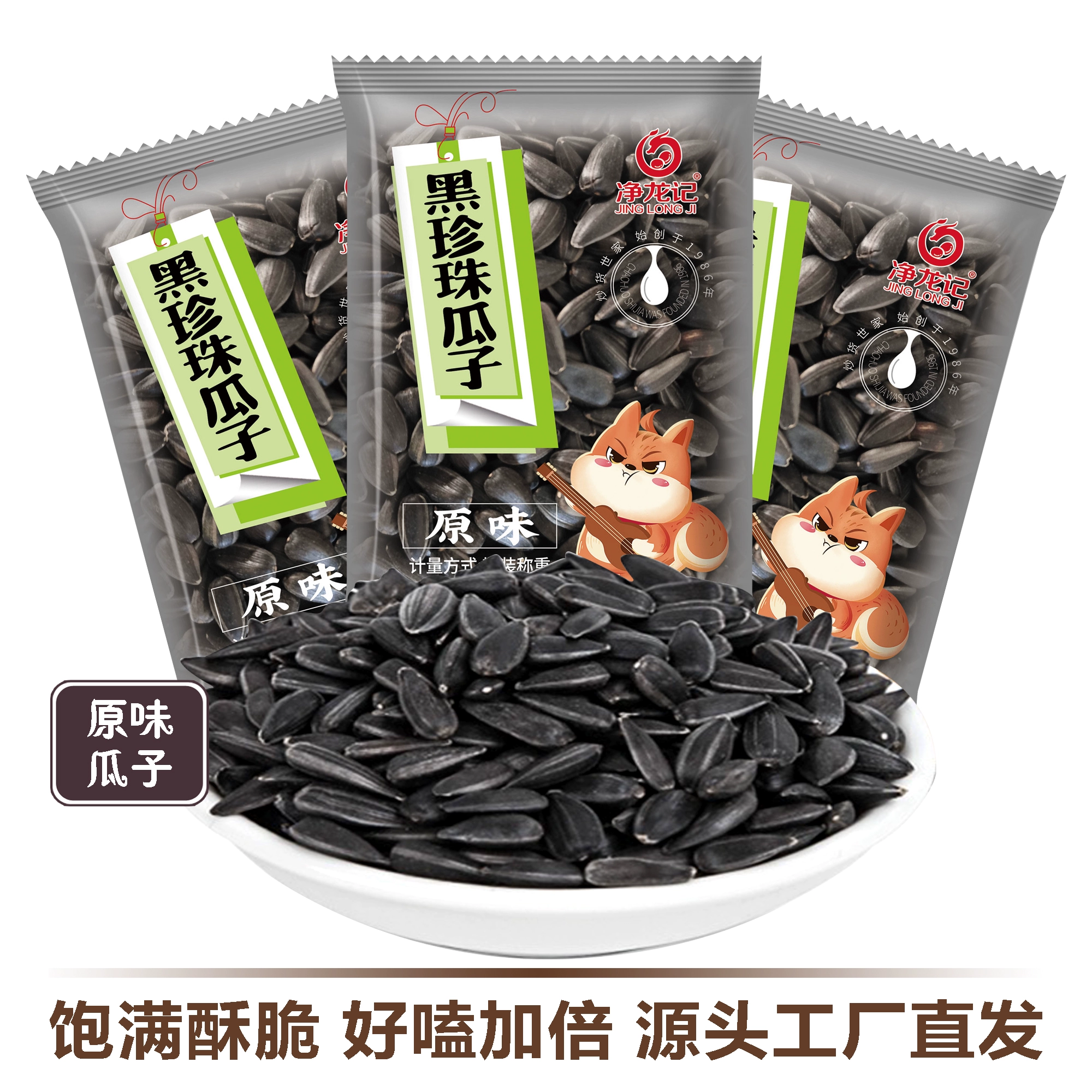 净龙记 草原黑珍珠葵花籽瓜子 25包 史低7.9元包邮 买手党-买手聚集的地方