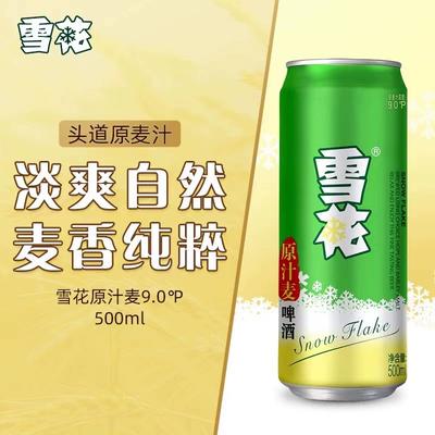 snowbeer 雪花 原汁麦啤酒听装 500ml*4罐