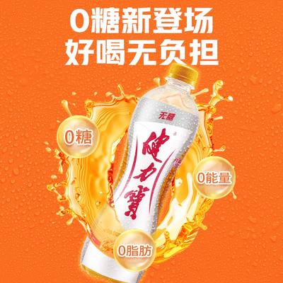 jianlibao 健力宝 无糖橙蜜味运动饮料560ml×15瓶