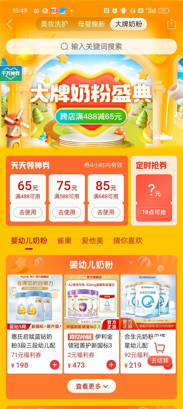 拼多多 千万神劵品牌场
