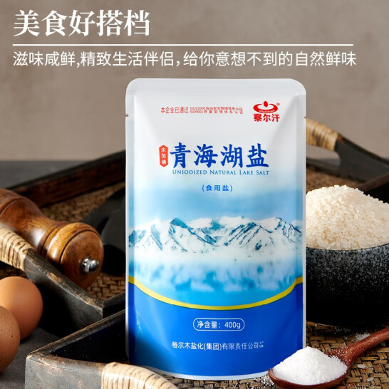 察尔汗 未加碘青海湖盐 400g*4袋+赠藏青盐320g 新低6.9元包邮 买手党-买手聚集的地方