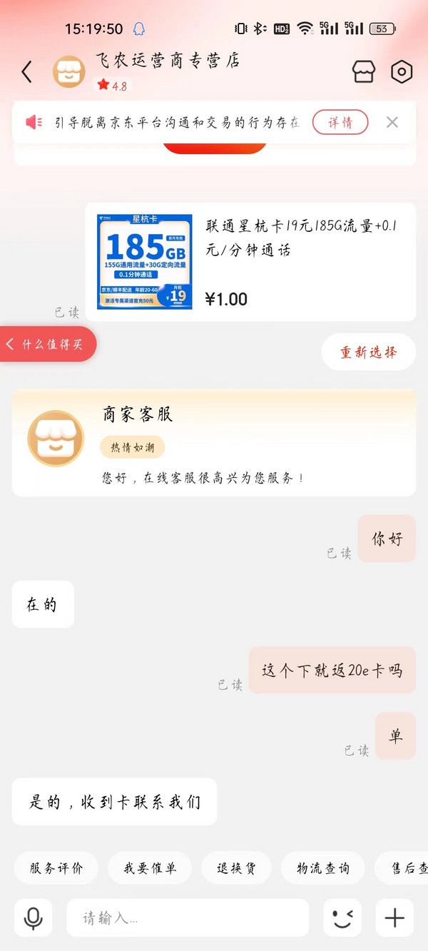 CHINA TELECOM 中国电信 星杭卡 半年19元月租（185G全国流量+0.1元/分钟通话+首月免月租）下单返20元E卡