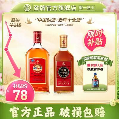 中国劲酒价格表图片