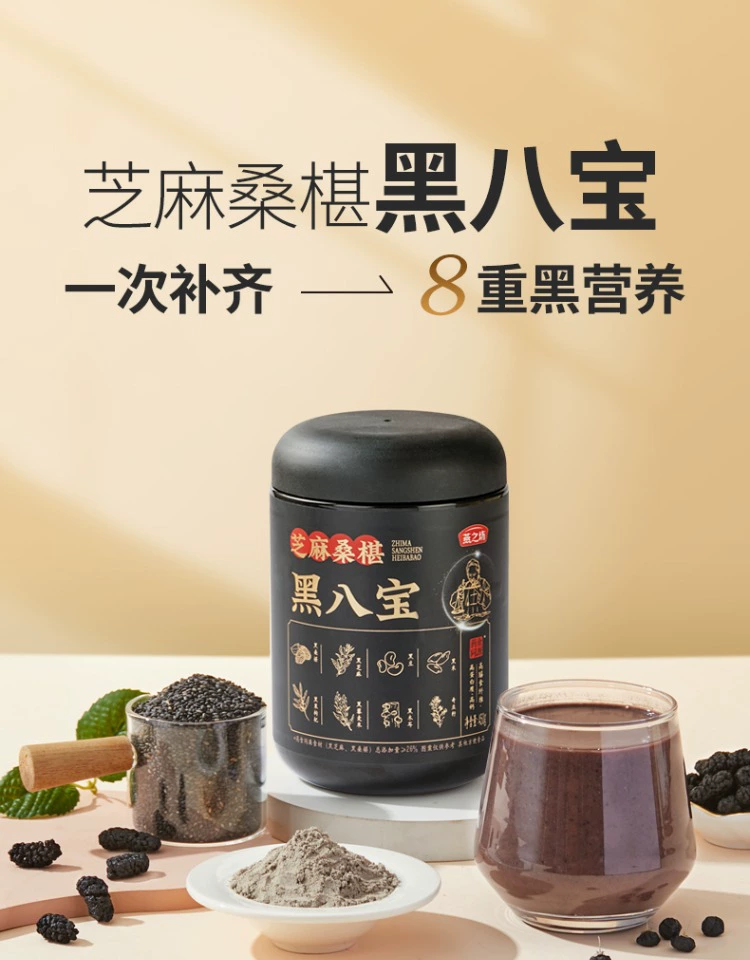 燕之坊 芝麻桑葚黑八宝粉 450g 29.9元包邮（需领券） 买手党-买手聚集的地方