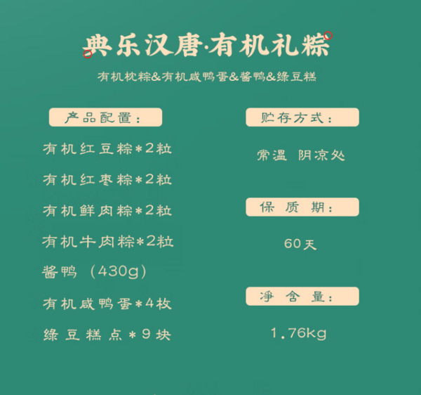 The Imperial Palace 御茶膳房 有机粽子礼盒 典乐汉唐1.76kg