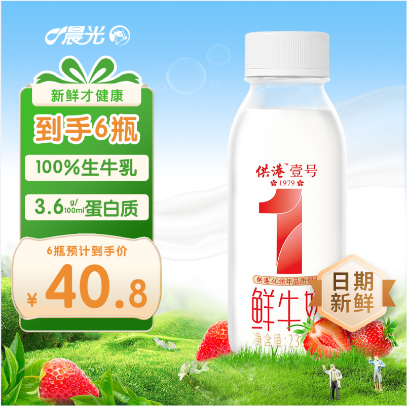 限地区，晨光 供港壹号 低温鲜奶高透瓶装 230ml*6瓶 新低25.8元包邮 买手党-买手聚集的地方
