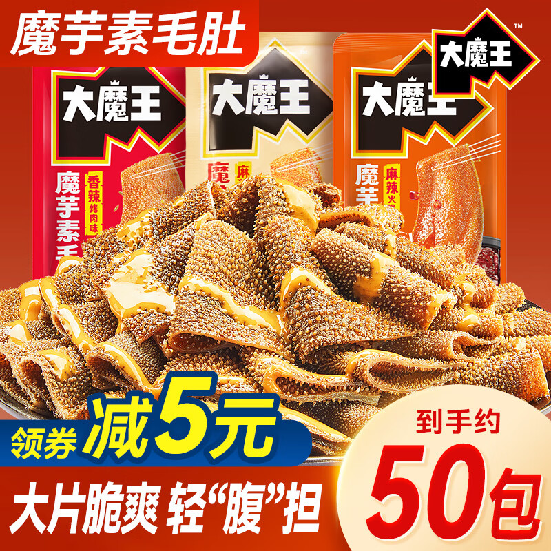 盐津铺子 大魔王 魔芋素毛肚450g（约50包） 多口味可选 19.9元包邮 买手党-买手聚集的地方