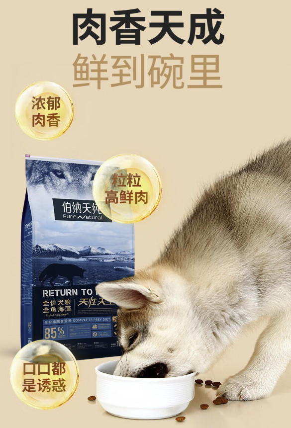 Pure&Natural 伯纳天纯 全鱼海藻美毛配方 全犬期通用狗粮 12kg
