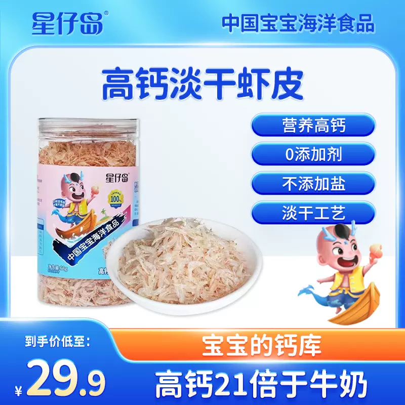 星仔岛 高钙淡干无添加辅食虾皮 68g/罐 新低16.9元包邮 买手党-买手聚集的地方