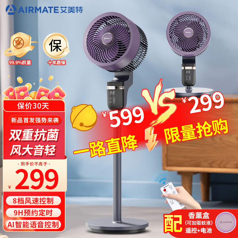 Airmate 艾美特 海贝系列 FA18-SRD177 空气循环扇 187元包邮 买手党-买手聚集的地方