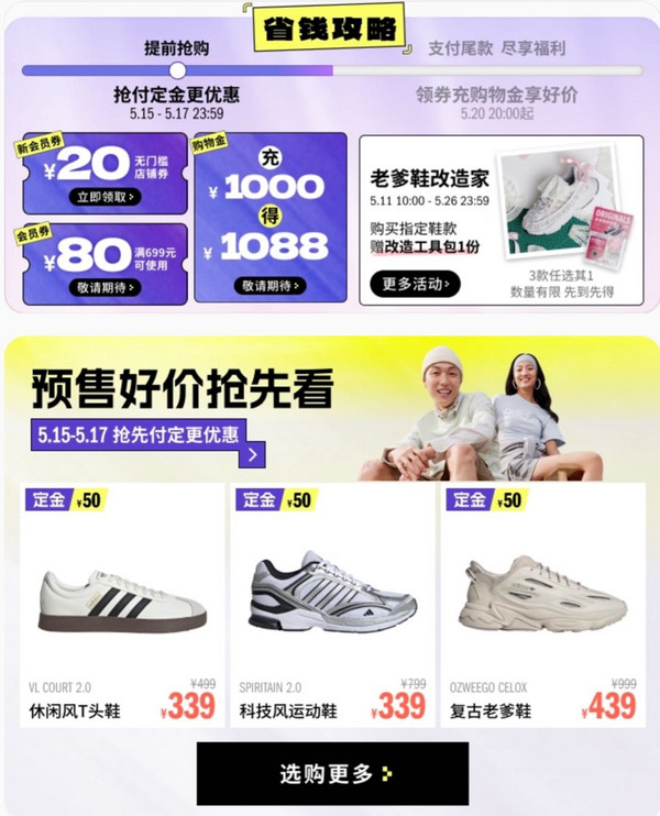 天猫618预售锁定好货，阿迪达斯省钱攻略抢先看！