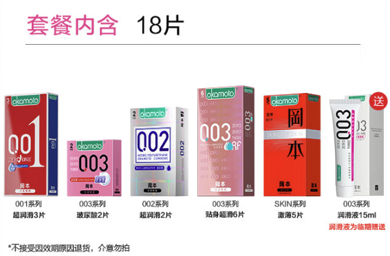 OKAMOTO 冈本 数字系列体验“馆” 安全套套装 18只（001+002+新品003）