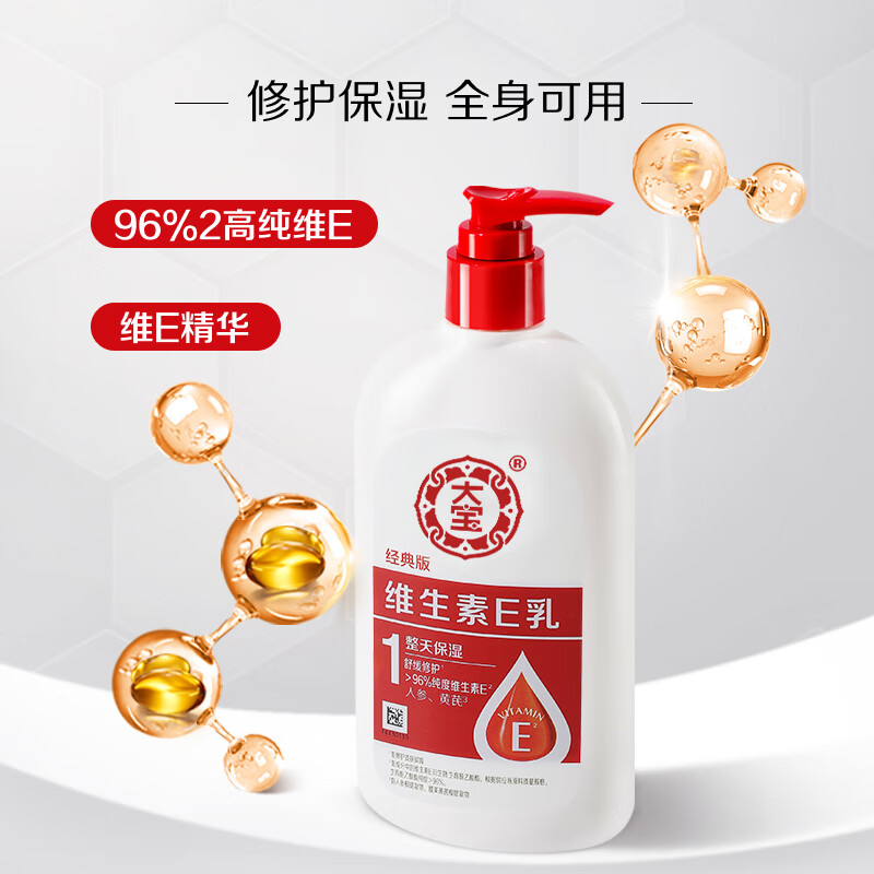 大宝 维生素E乳 300ml 新低23.41包邮元 买手党-买手聚集的地方