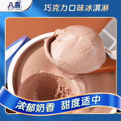 八喜巧克力豆冰淇淋图片