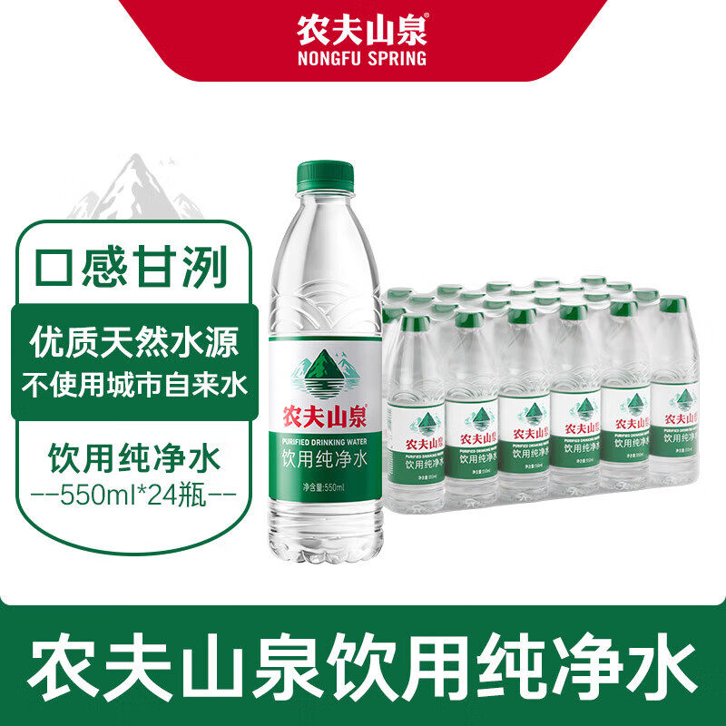 农夫山泉 饮用纯净水 550mL*24瓶 28元包邮 买手党-买手聚集的地方
