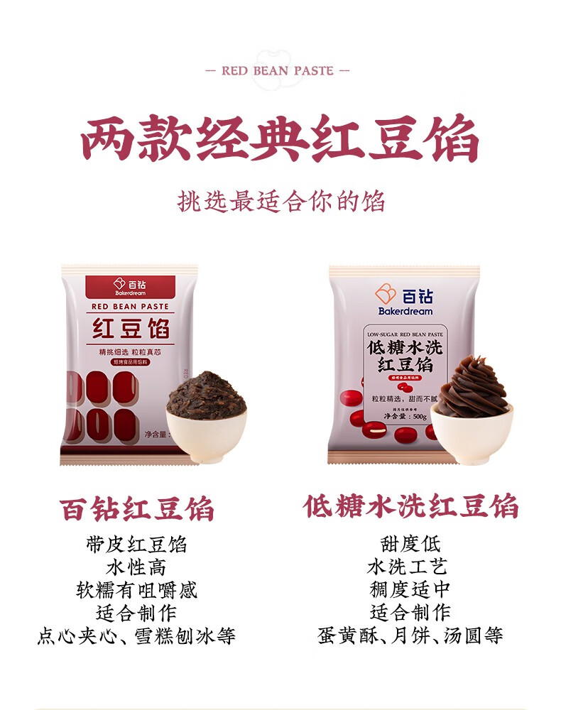 百钻 红豆沙馅料家用低糖水洗红豆馅 500g 8.9元包邮 买手党-买手聚集的地方