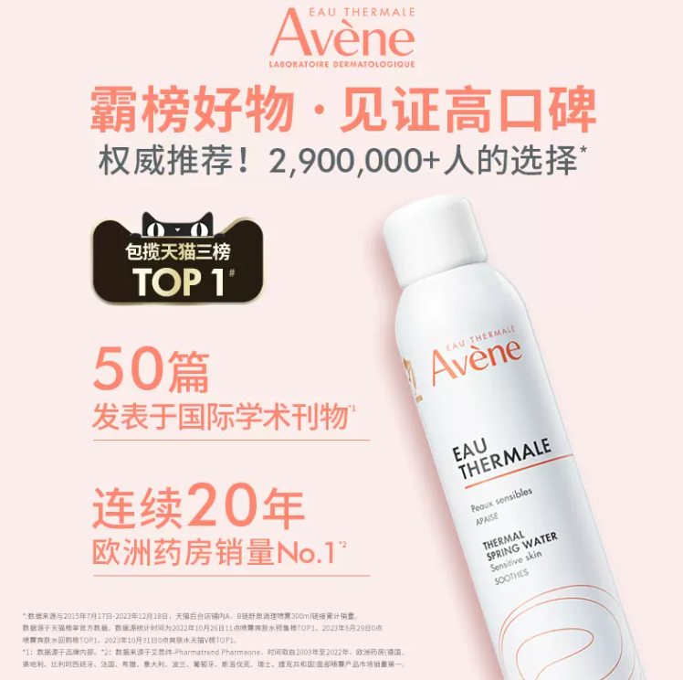 Avene 雅漾 舒护活泉水喷雾 50ml*3 36元包邮 买手党-买手聚集的地方