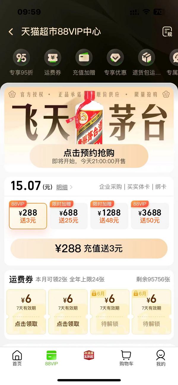 天猫超市 母婴用品 520约会指南