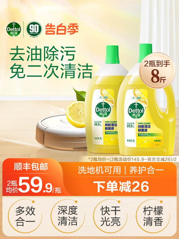 Dettol 滴露 地板清洁剂 2L