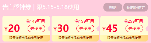 天猫超市 母婴用品 520约会指南