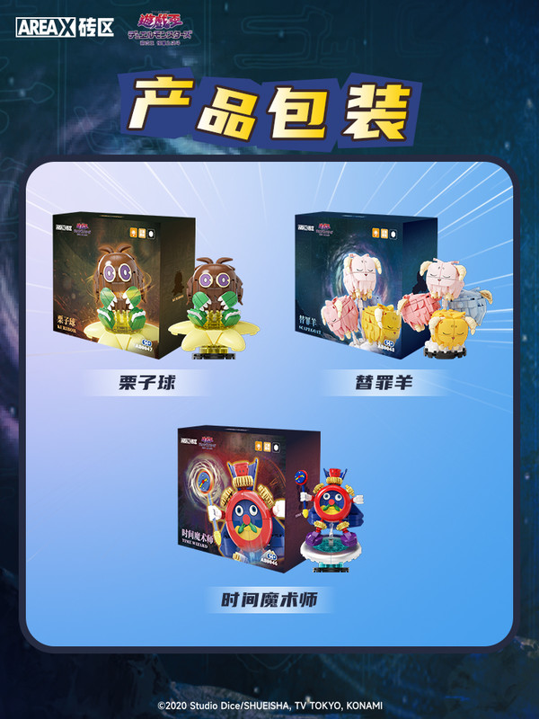 AREAX X砖区 游戏王小怪兽系列 时间魔术师/栗子球/替罪羊 三款可选