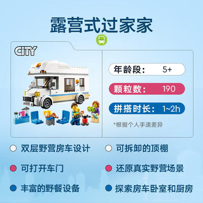 lego 乐高 city城市系列 60283 假日野营房车