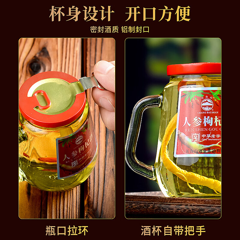 中华老字号，长白山 人参枸杞酒 52度养生白酒 150mL*12瓶 59.9元包邮 买手党-买手聚集的地方