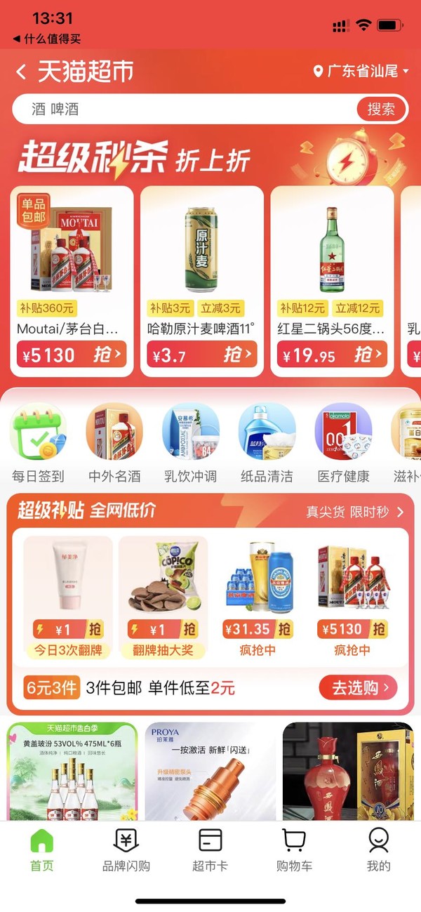 MOUTAI 茅台 飞天茅台 酱香型白酒 53度 500ml 两支装