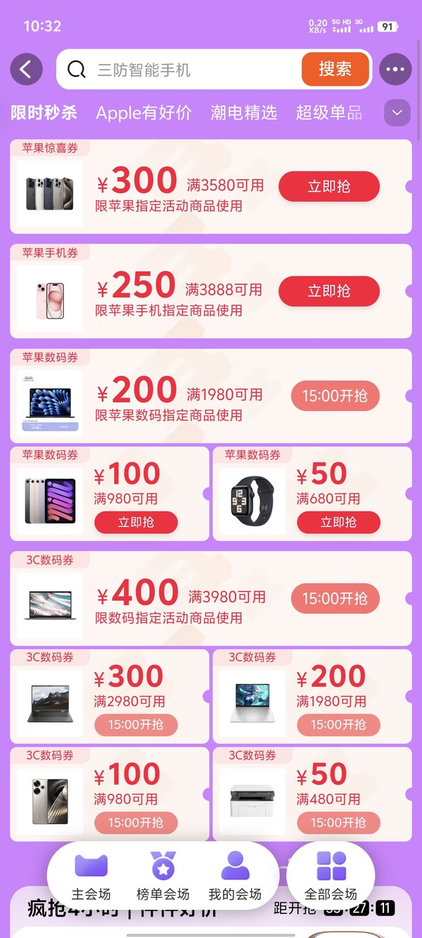 天猫 年中领券中心