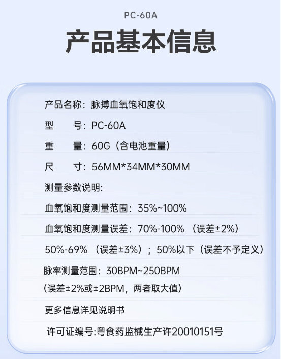 乐普 指夹式血氧仪 PC-60A