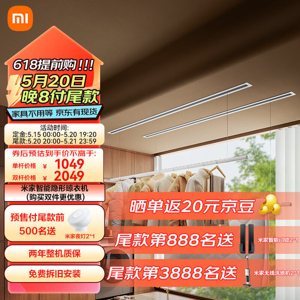 MIJIA 米家 智能隐形晾衣机 2m